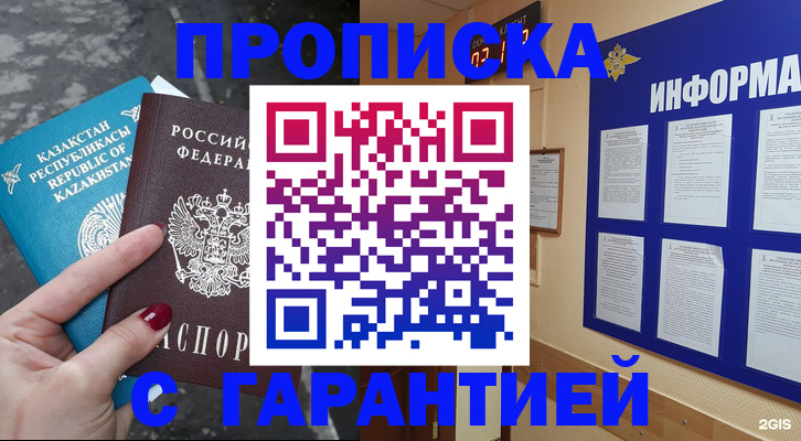 временная регистрация надежно в Тольятти