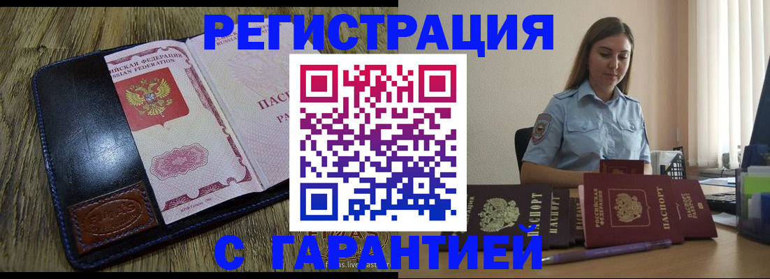 прописка от собственника в Тольятти